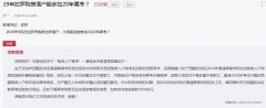 西藏買高考學(xué)區(qū)房落戶考清華，這