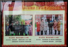 南陽(yáng)一中在校內(nèi)表?yè)P(yáng)了這些老師，
