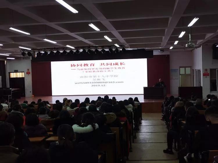 南陽(yáng)市第十九中學(xué)校家長(zhǎng)學(xué)校