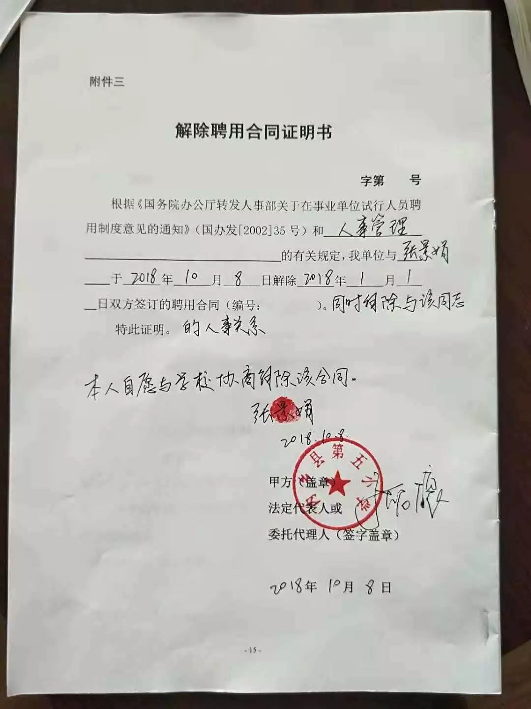 教師辭職申請(qǐng)書(shū)
