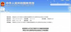 “強制”安排有編制工作，公費師