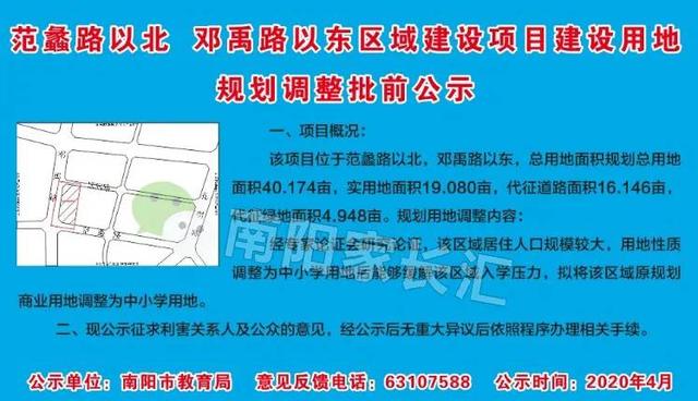 公示：南陽十五小東校區(qū)以西，40余畝地調整為中小學用地