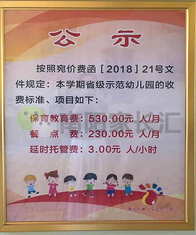 南陽(yáng)市第一實(shí)驗(yàn)幼兒園
