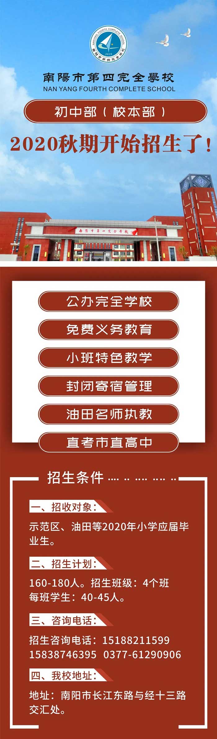 <a href='http://www.hzzczb.cn/tags/第四完全學(xué)校/' target='_blank'><u>南陽(yáng)市第四完全學(xué)校</u></a>