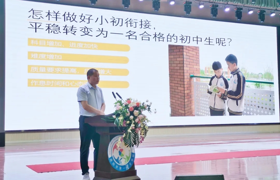 <a href='http://www.hzzczb.cn/tags/第一完全學(xué)校/' target='_blank'><u>南陽市第一完全學(xué)校</u></a>小升初銜接校園開放日