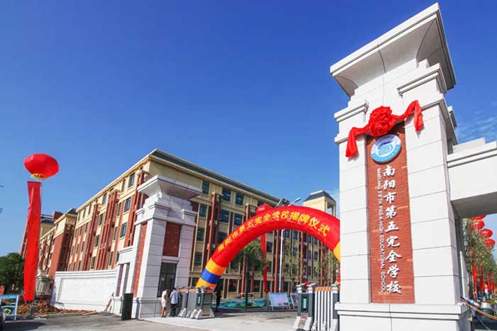 <a href='http://www.hzzczb.cn/tags/第五完全學(xué)校/' target='_blank'><u>南陽(yáng)市第五完全學(xué)校</u></a>大門
