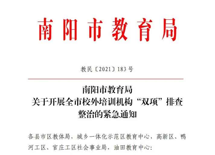 <a href='http://www.hzzczb.cn' target='_blank'><u>南陽(yáng)市教育局</u></a>文件