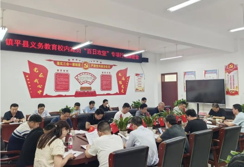 鎮(zhèn)平縣召開全縣義務教育校內(nèi)減負“百日攻堅”專項行動推進會